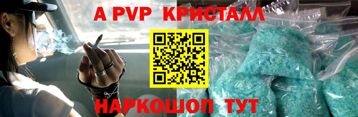 Alfa_PVP Crystall Сыктывкар