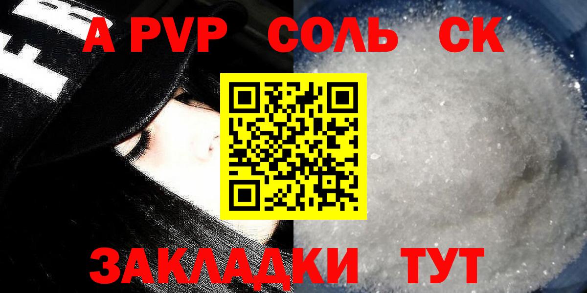 Альфа ПВП Соль  A-PVP СК  цены   Вход с VPN  Сыктывкар  Alfa_PVP 