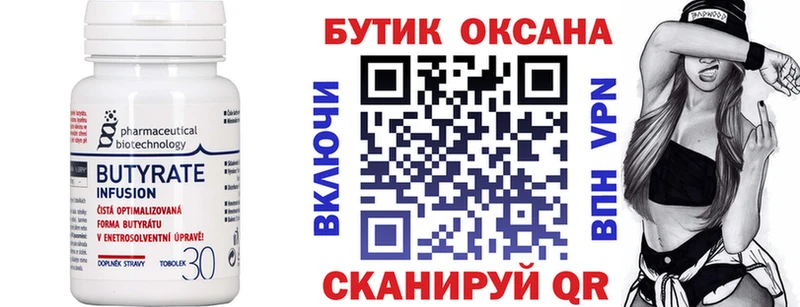 Бутират Butirat  закладка  ОМГ ОМГ рабочий сайт  Сыктывкар 