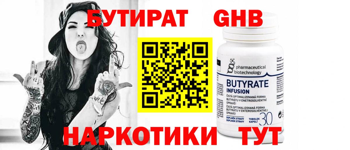 Бутират бутик Сыктывкар
