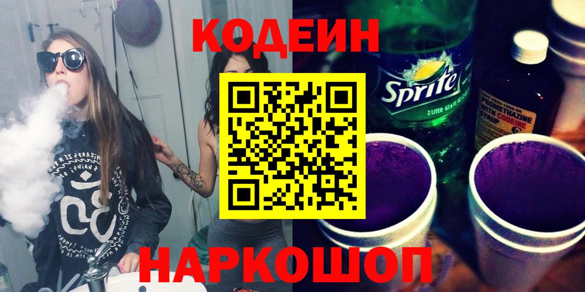 где можно купить   Кодеиновый сироп Lean Purple Drank  Сыктывкар  Кодеиновый сироп Lean Purple Drank 