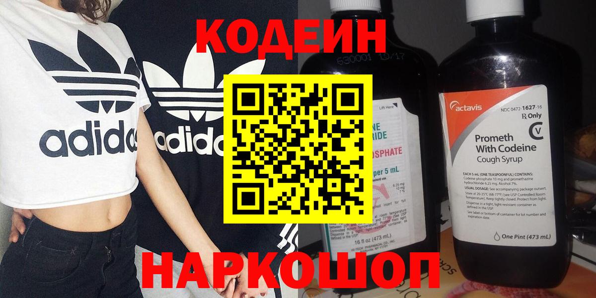 Кодеин Purple Drank Сыктывкар