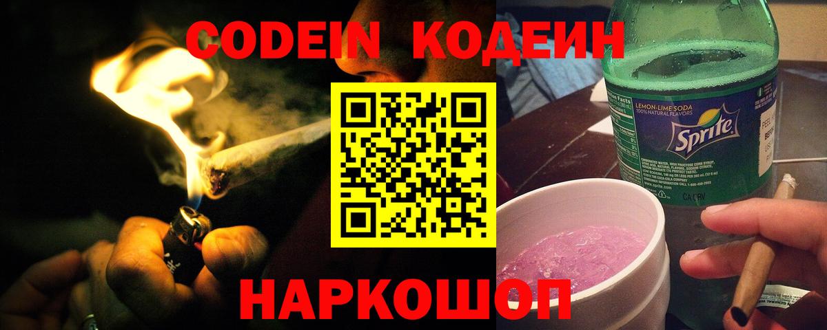 Кодеиновый сироп Lean напиток Lean (лин) Сыктывкар