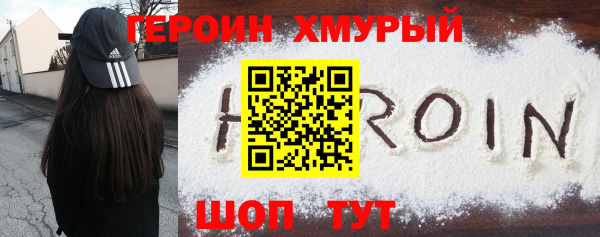 Героин герыч Сыктывкар