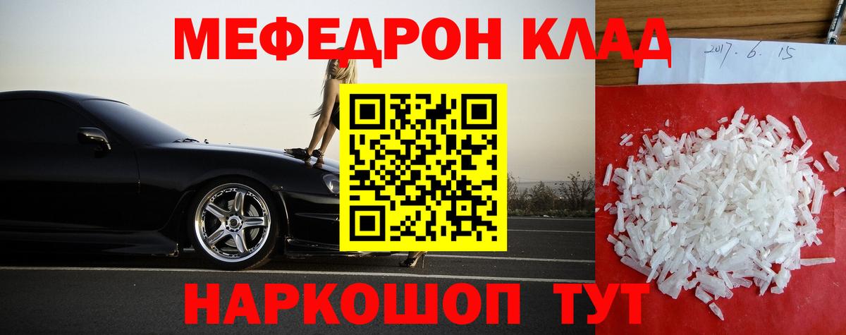 МЕФ кристаллы Сыктывкар